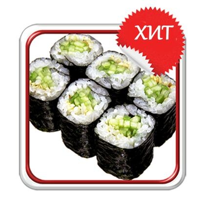 Ролл «С огурцом»